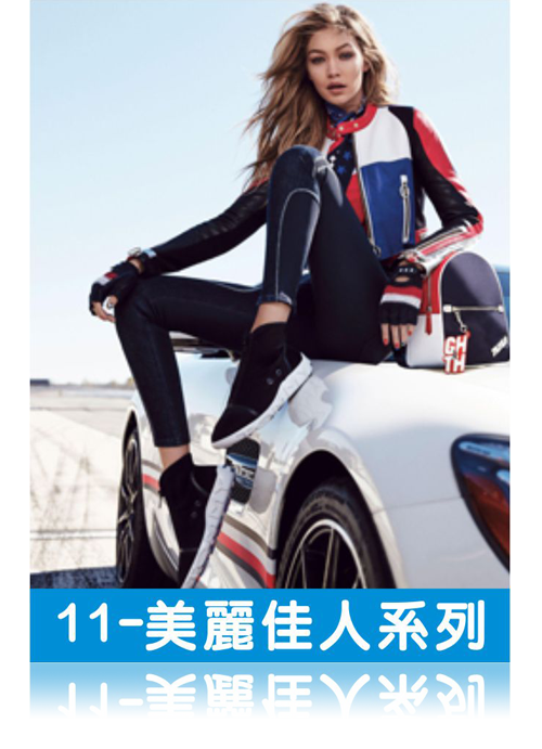 美麗佳人