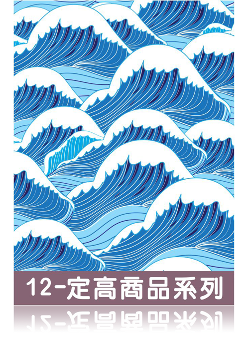 定高商品